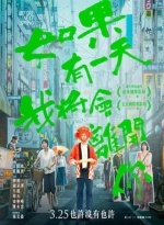 如果有一天我將會離開你Image