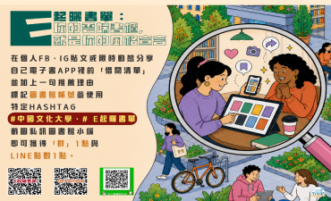 [活動]  E起曬書單：你的雲端書櫃，就是你的風格宣言Image