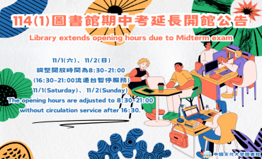 [公告] 114(1)期中考圖書館延長開館圖片