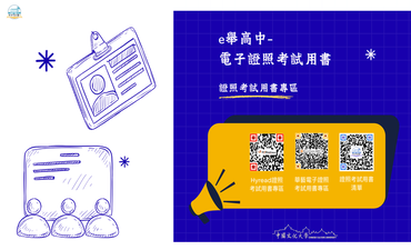 [公告] e舉高中-電子證照考試用書圖片