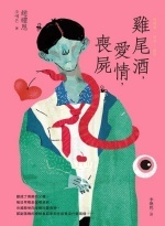 雞尾酒,愛情,喪屍圖片