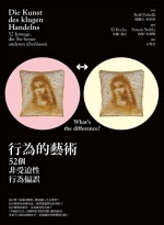 行為的藝術 : 52個非受迫性行為偏誤Image