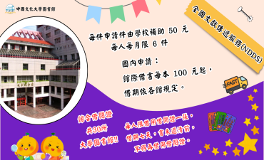 [公告] ~ 歡迎師生 使用館際合作服務 ~圖片