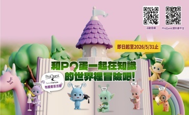 [獎] 2026 ProQuest 有獎徵答活動，Apple Watch 等你來拿!圖片