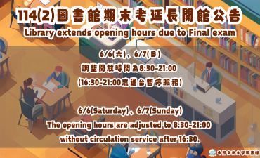 [公告] 114(2)期末考圖書館延長開館圖片
