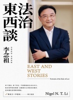 法治東西談圖片