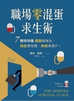 職場零混蛋求生術圖片