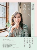 但願你因工作而閃亮圖片