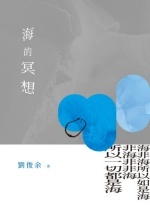 海的冥想Image