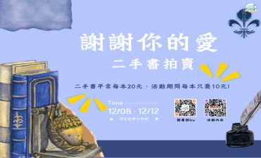 [活動] 「謝謝你的愛」 二手書拍賣 2025圖書館周系列活動圖片