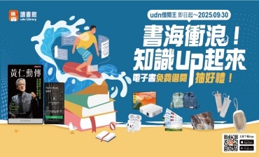 [獎] 【udn借閱王. 書海衝浪!】火速將投影機、AirPods等 豐富獎品帶回家！圖片