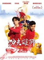 功夫雄獅圖片