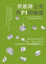 供應鏈之死與 PI 的崛起圖片