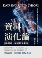 資料演化論從繩結、泥板到元宇宙 : 數位對映、虛擬實境和區塊鏈,數位時代的起點竟是數手指的原始人?圖片
