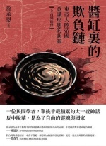 醬缸裏的欺負鏈Image