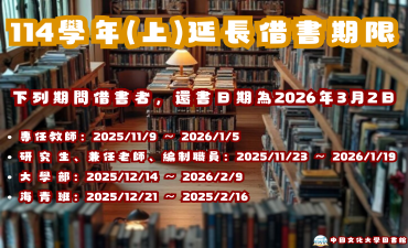 [公告] 114(1)寒假圖書館延長借書期限圖片