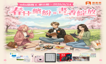 [活動] udn借閱王 ‧ 春日繽紛 ◆ 書香綻放，參加活動抽 switch 2 !!!圖片