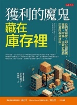 獲利的魔鬼藏在庫存裡Image(Open new window)