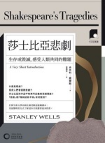 莎士比亞悲劇 : 生存或毀滅,感受人類共同的難題圖片