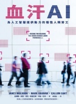 血汗AI : 為人工智慧提供動力的隱性人類勞工圖片