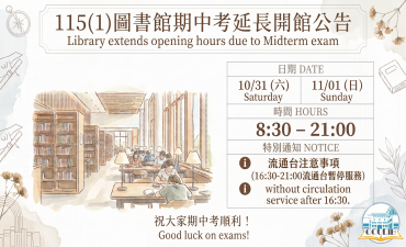 [公告] 115(1)期中考圖書館延長開館圖片