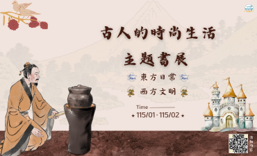 [活動] 1月主題書展 - 古人的時尚生活圖片