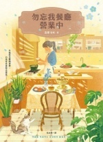 勿忘我餐廳營業中Image(Open new window)
