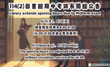 [公告] 114(2)期中考圖書館延長開館圖片