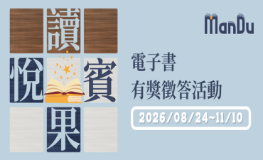 [活動]  2026 Man’Du E-book Prize QuizImage