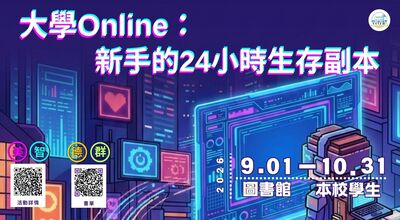 ➤大學Online：新手的24小時生存副本圖片