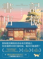 記憶書店圖片