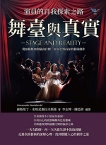 舞臺與真實,演員的自我探索之路Image(Open new window)
