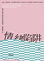 情緒陷阱 : 臨床心理學家教你重寫情緒劇本,遠離脫軌人Image