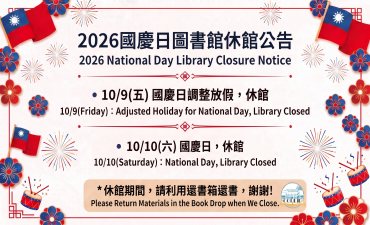 [公告] 2026國慶日10/09-10/10圖書館休館圖片