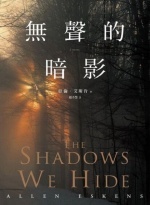 無聲的暗影圖片(另開新視窗)