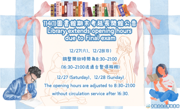 [公告] 114(1)期末考圖書館延長開館圖片