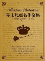 莎士比亞名作全集圖片