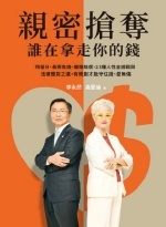 親密搶奪,誰在拿走你的錢圖片