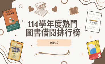 [公告] 114學年度熱門圖書借閱排行榜TOP 30圖片(另開新視窗)