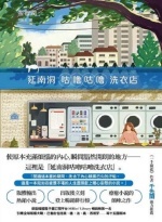 延南洞咕嚕咕嚕洗衣店圖片
