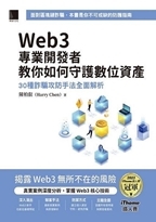 Web3專業開發者Image(Open new window)