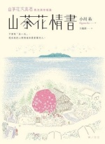 山茶花情書圖片(另開新視窗)
