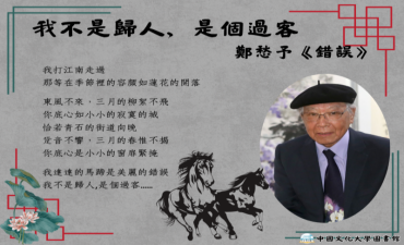➤鄭愁予主題書展圖片