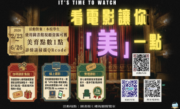 [活動] 114(2) 看電影, 讓你美一點圖片