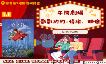 [活動] 11.11 第一場 午間劇場-影影約約-情緒．映像 「心之谷」圖片