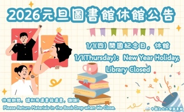 [公告] 115年元旦休館公告Image