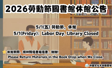 [公告] 2026勞動節休館公告圖片