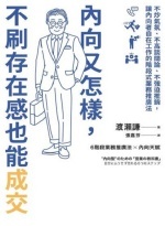 內向又怎樣,不刷存在感也能成交圖片
