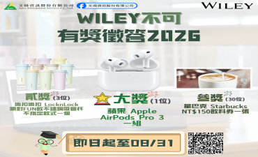 [活動] WILEY不可有獎徵答2026Image