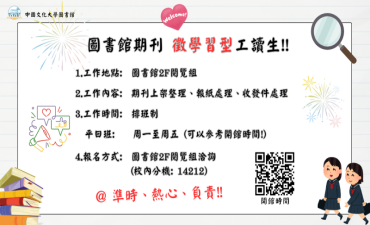 [公告] 閱覽組徵114(1)學習型工讀生圖片